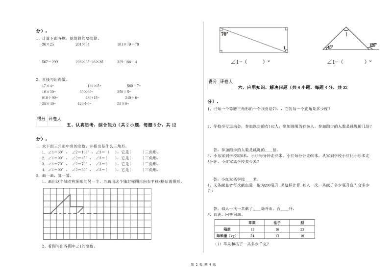 新人教版四年级数学【下册】每周一练试卷D卷 含答案.doc_第2页