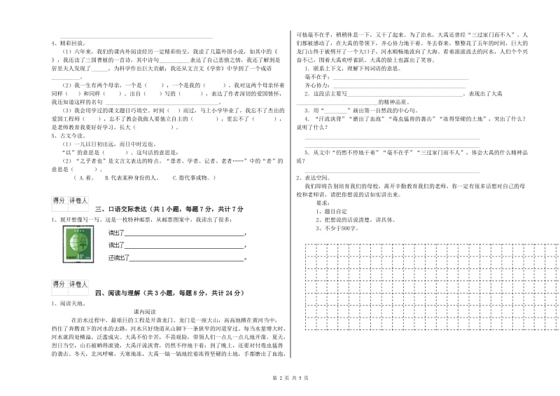 山东省小升初语文综合练习试题D卷 含答案.doc_第2页