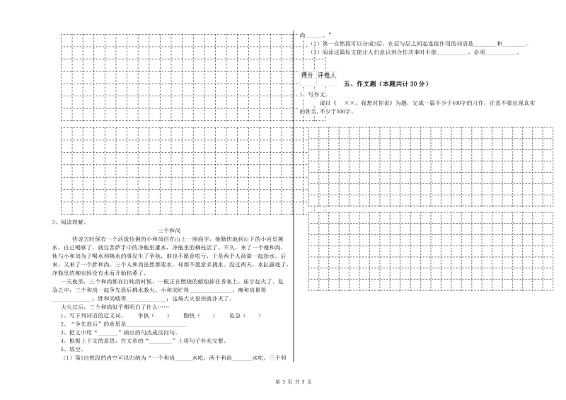 山东省小升初语文综合练习试题D卷 含答案.doc_第3页