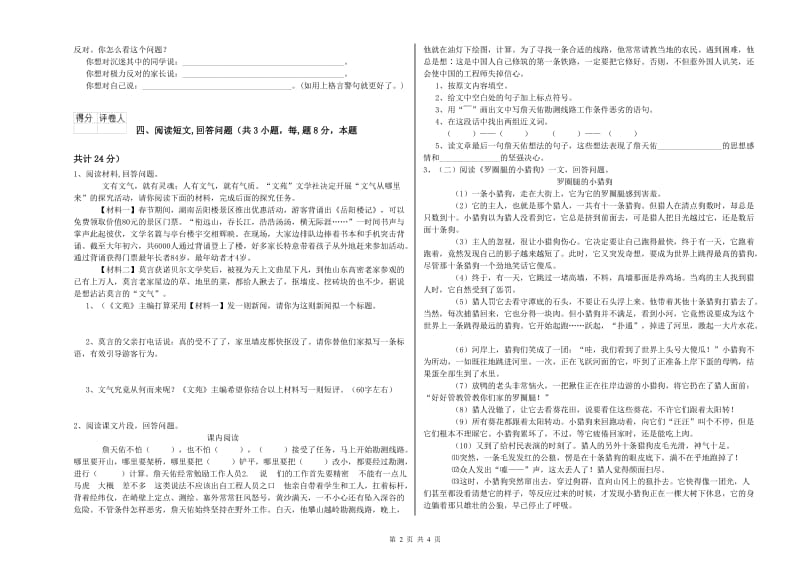 实验小学六年级语文【上册】能力检测试题 沪教版（含答案）.doc_第2页