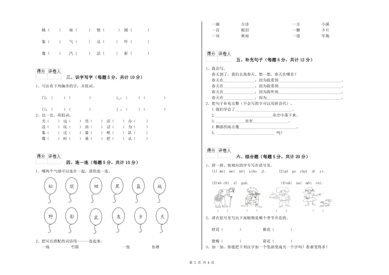 延边朝鲜族自治州实验小学一年级语文下学期期中考试试题 附答案.doc_第2页