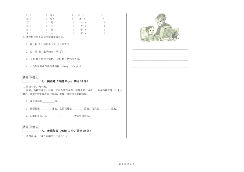 延边朝鲜族自治州实验小学一年级语文下学期期中考试试题 附答案.doc_第3页