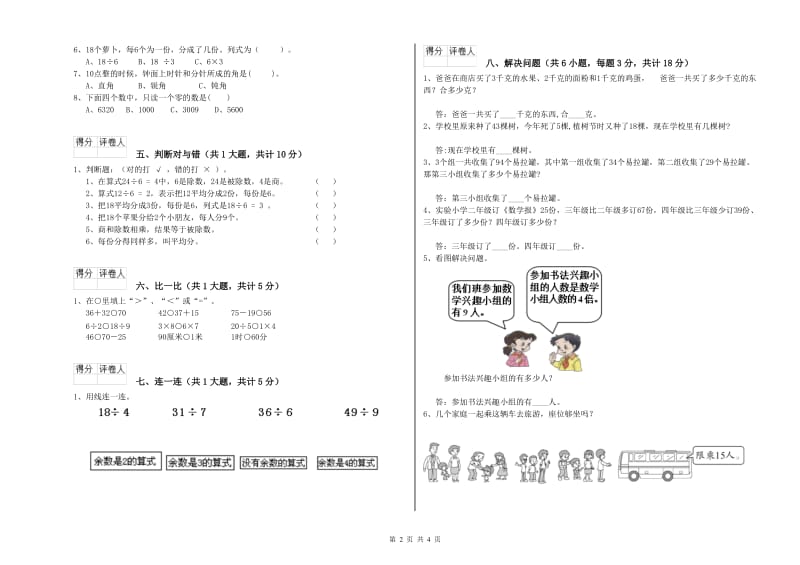 新人教版二年级数学上学期每周一练试卷D卷 附答案.doc_第2页