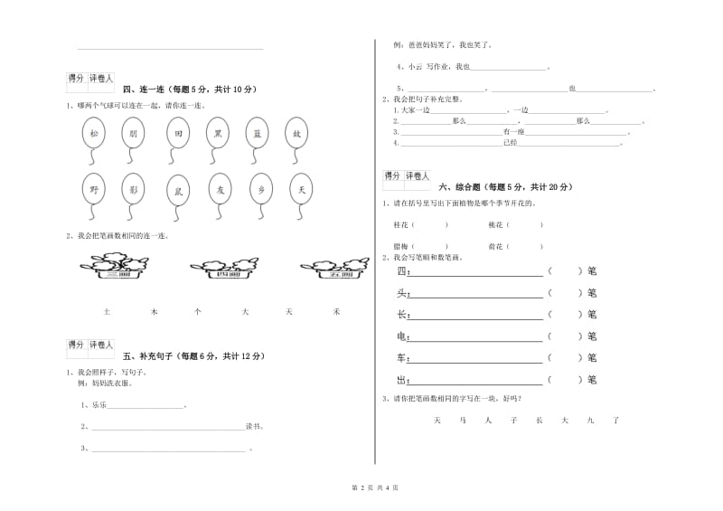 桂林市实验小学一年级语文上学期能力检测试题 附答案.doc_第2页