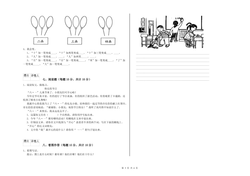 桂林市实验小学一年级语文上学期能力检测试题 附答案.doc_第3页