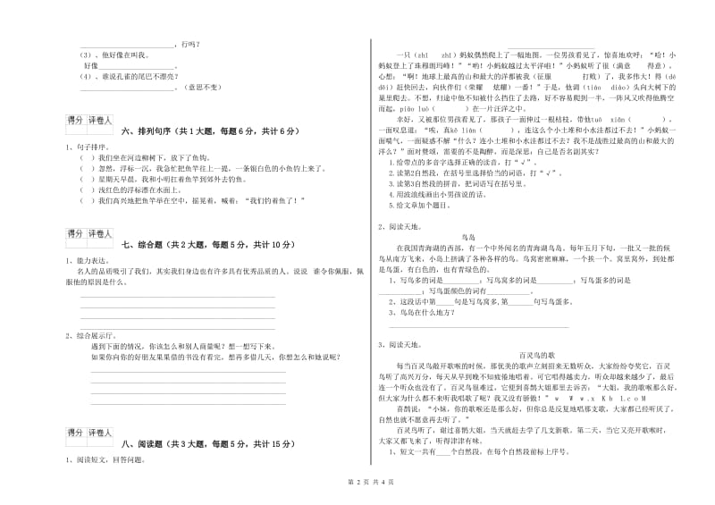 实验小学二年级语文下学期考前练习试题A卷 附解析.doc_第2页