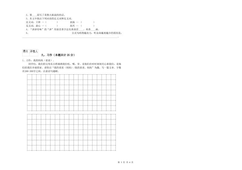 实验小学二年级语文下学期考前练习试题A卷 附解析.doc_第3页