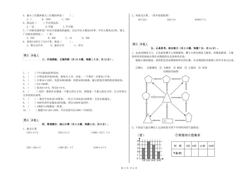 新人教版三年级数学下学期开学考试试卷B卷 附解析.doc_第2页