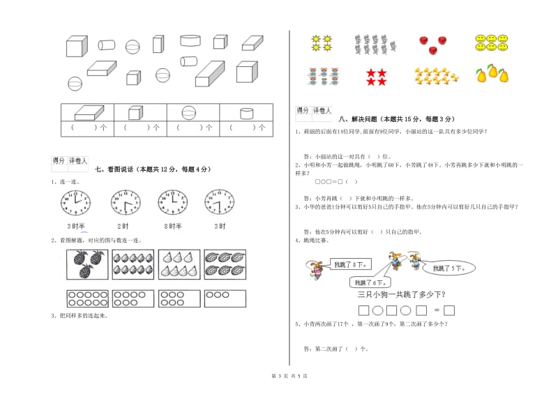 文山壮族苗族自治州2019年一年级数学下学期月考试卷 附答案.doc_第3页