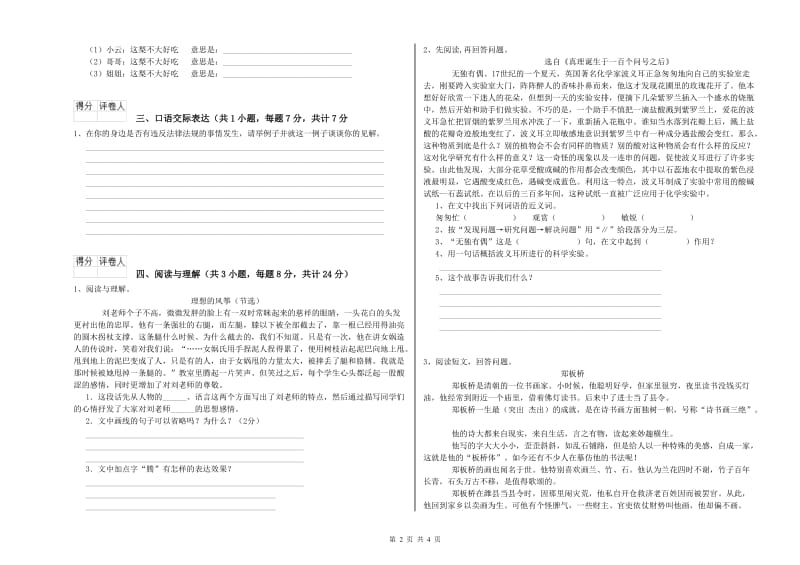 新乡市重点小学小升初语文能力测试试题 附解析.doc_第2页