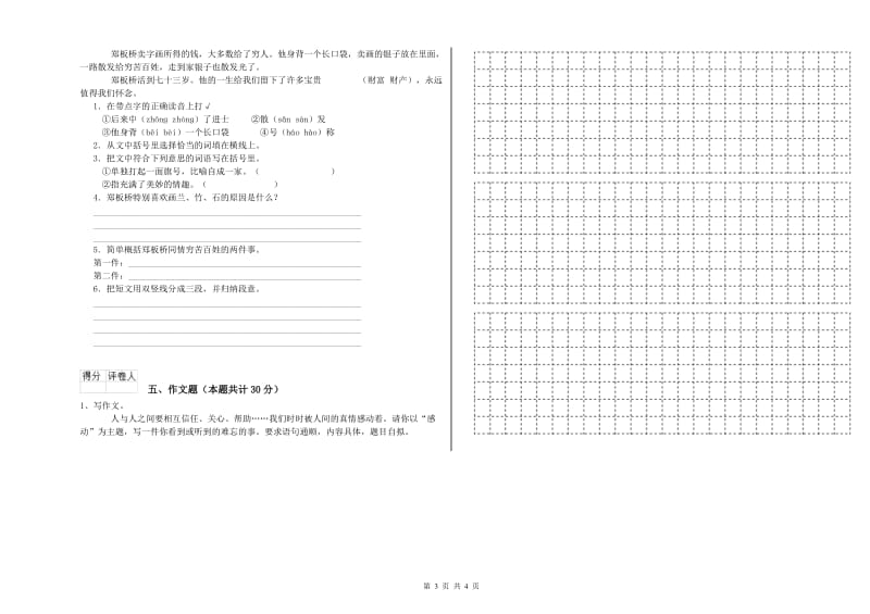 新乡市重点小学小升初语文能力测试试题 附解析.doc_第3页