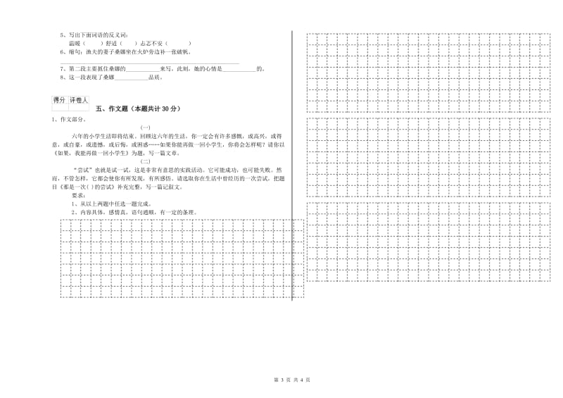 杭州市重点小学小升初语文每周一练试卷 附解析.doc_第3页