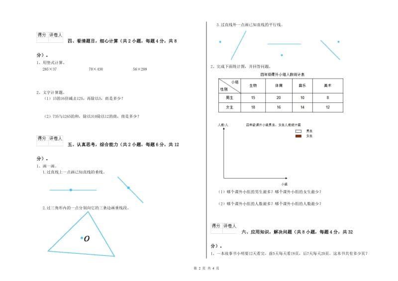 新人教版四年级数学【上册】月考试卷C卷 附解析.doc_第2页