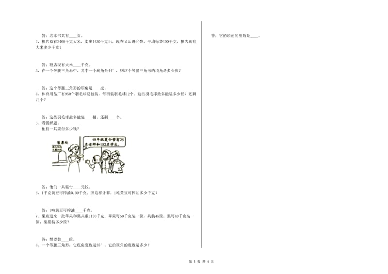 新人教版四年级数学【上册】月考试卷C卷 附解析.doc_第3页