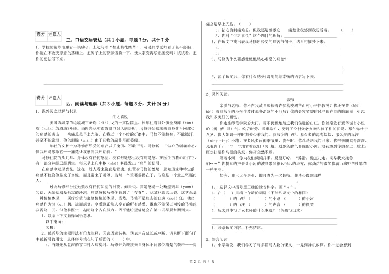 广东省小升初语文自我检测试题 附解析.doc_第2页