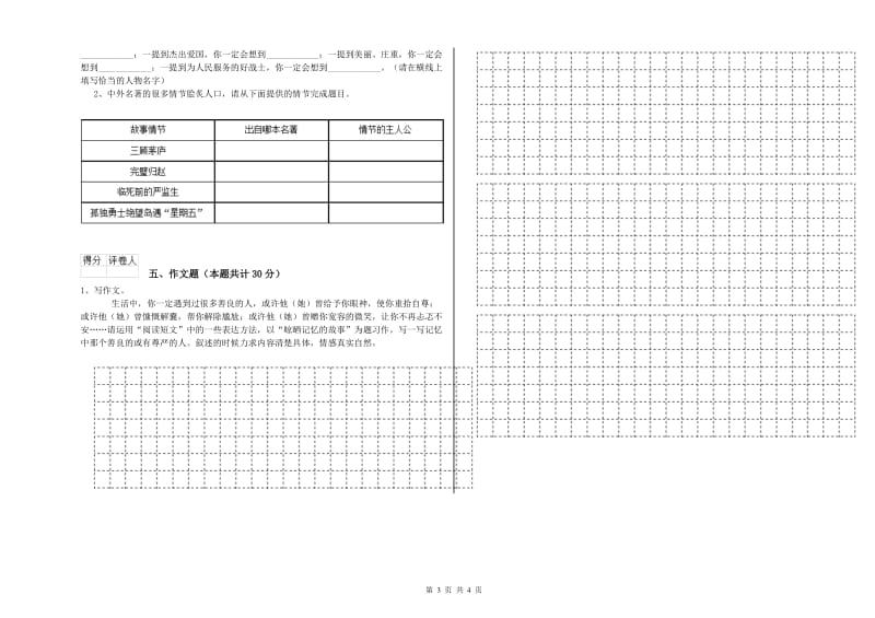 广东省小升初语文自我检测试题 附解析.doc_第3页