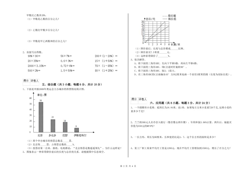 实验小学小升初数学考前检测试卷A卷 赣南版（附解析）.doc_第2页