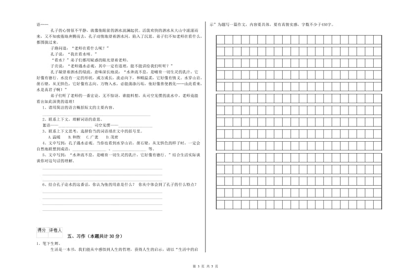 新人教版六年级语文下学期开学考试试卷A卷 附答案.doc_第3页