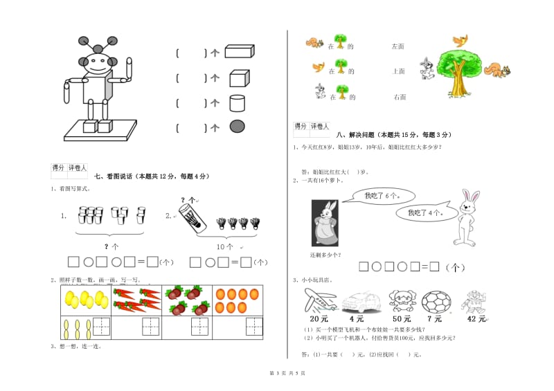 承德市2019年一年级数学下学期综合检测试题 附答案.doc_第3页