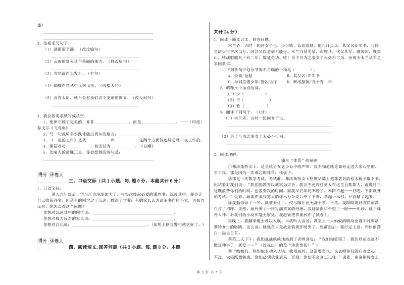 忻州市实验小学六年级语文上学期能力提升试题 含答案.doc_第2页