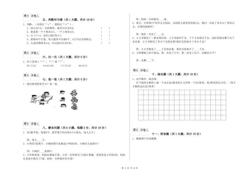 新人教版二年级数学上学期自我检测试题D卷 附解析.doc_第2页