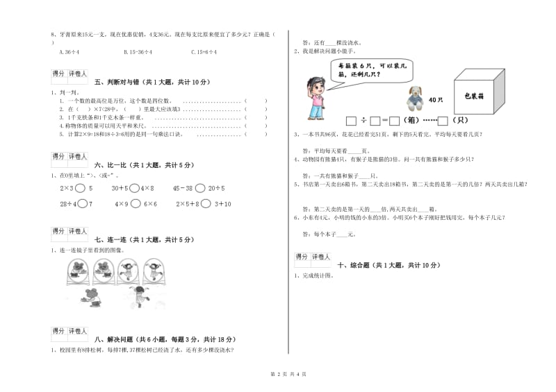 山南地区二年级数学下学期能力检测试卷 附答案.doc_第2页