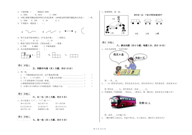 来宾市二年级数学上学期开学检测试题 附答案.doc_第2页