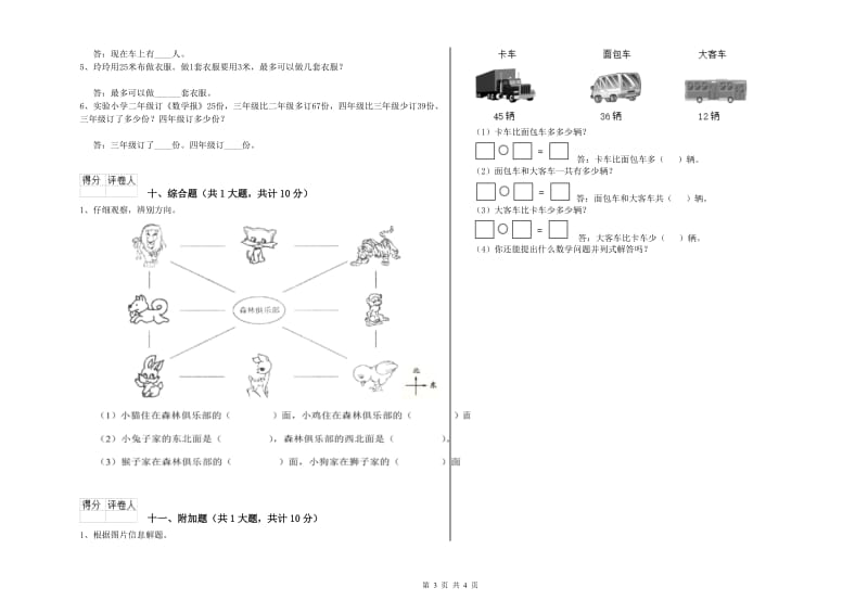 来宾市二年级数学上学期开学检测试题 附答案.doc_第3页