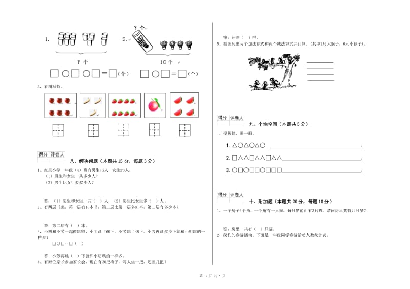 榆林市2020年一年级数学上学期开学检测试卷 附答案.doc_第3页