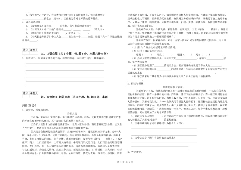 松原市实验小学六年级语文上学期月考试题 含答案.doc_第2页