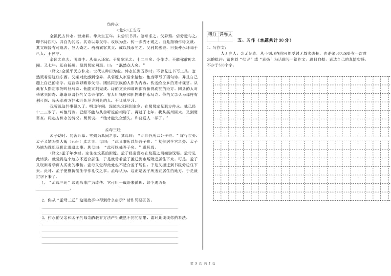 松原市实验小学六年级语文上学期月考试题 含答案.doc_第3页