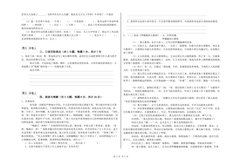 成都市重点小学小升初语文能力提升试卷 附解析.doc_第2页