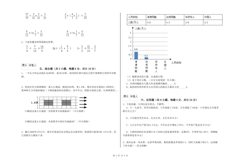 实验小学小升初数学考前练习试卷C卷 豫教版（附答案）.doc_第2页