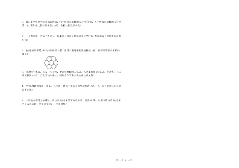 实验小学小升初数学考前练习试卷C卷 豫教版（附答案）.doc_第3页