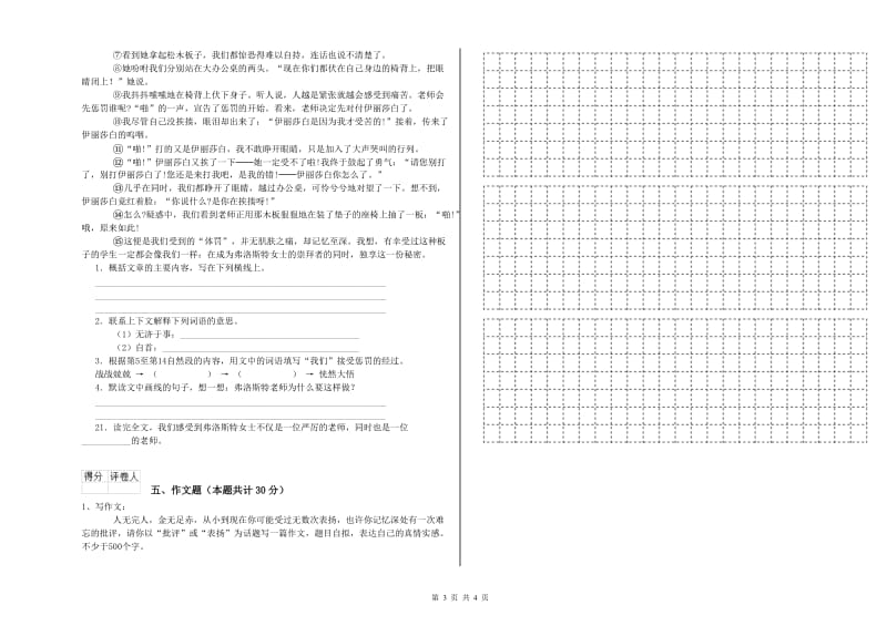 山西省重点小学小升初语文强化训练试题 含答案.doc_第3页