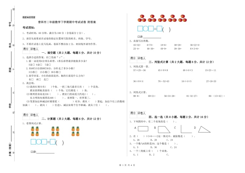 普洱市二年级数学下学期期中考试试卷 附答案.doc_第1页