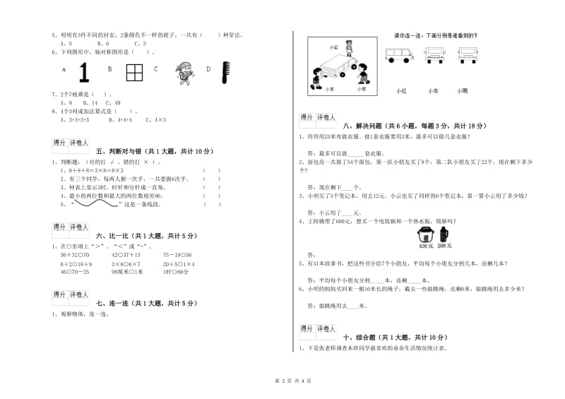 普洱市二年级数学下学期期中考试试卷 附答案.doc_第2页