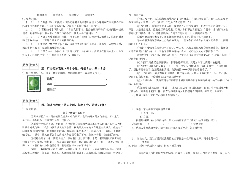 广东省小升初语文自我检测试卷B卷 含答案.doc_第2页