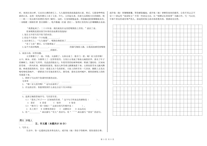 广东省小升初语文自我检测试卷B卷 含答案.doc_第3页