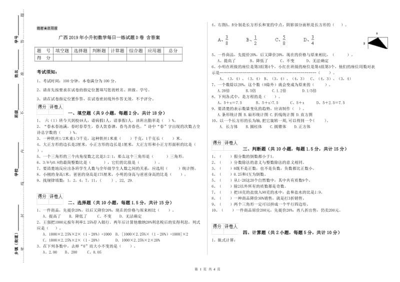 广西2019年小升初数学每日一练试题D卷 含答案.doc_第1页