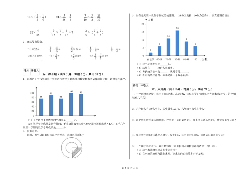 广西2019年小升初数学每日一练试题D卷 含答案.doc_第2页