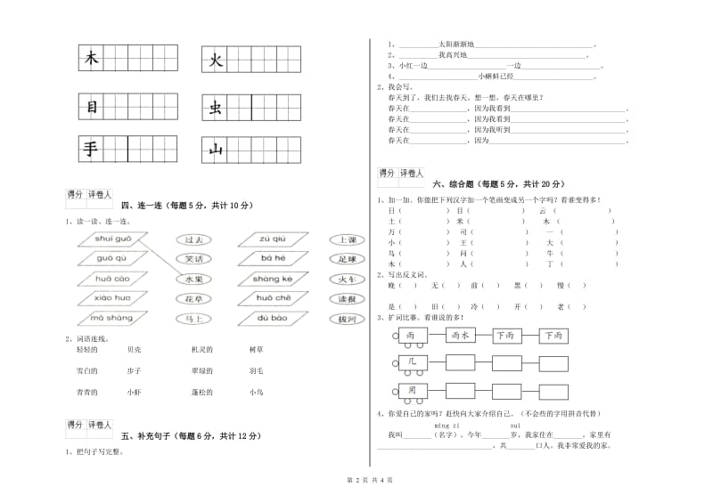 常州市实验小学一年级语文下学期开学检测试卷 附答案.doc_第2页