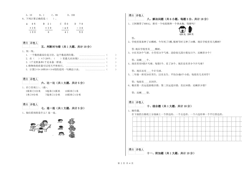 攀枝花市二年级数学上学期每周一练试题 附答案.doc_第2页