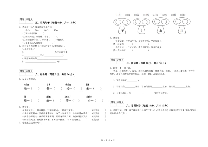 山东省重点小学一年级语文上学期每周一练试题 含答案.doc_第2页