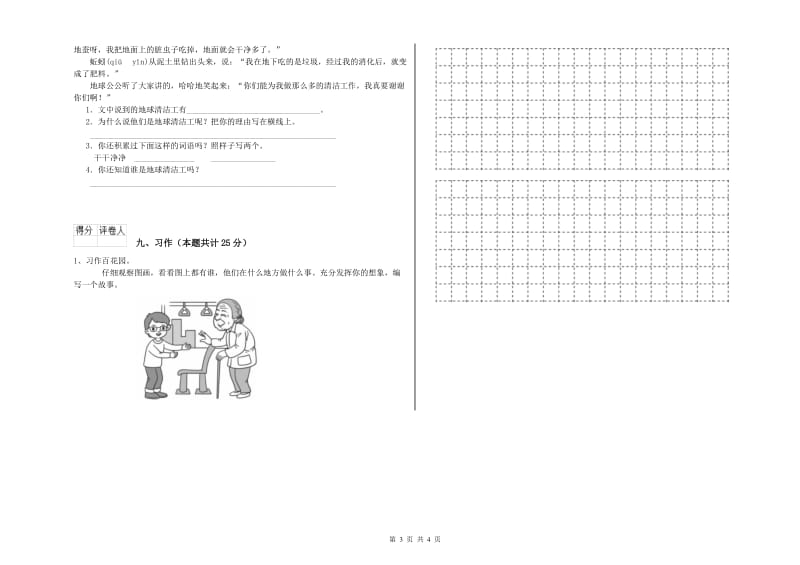 实验小学二年级语文上学期综合检测试题B卷 附答案.doc_第3页