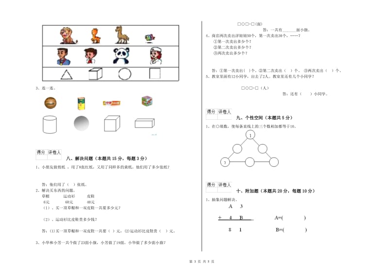 昆明市2020年一年级数学下学期综合练习试题 附答案.doc_第3页