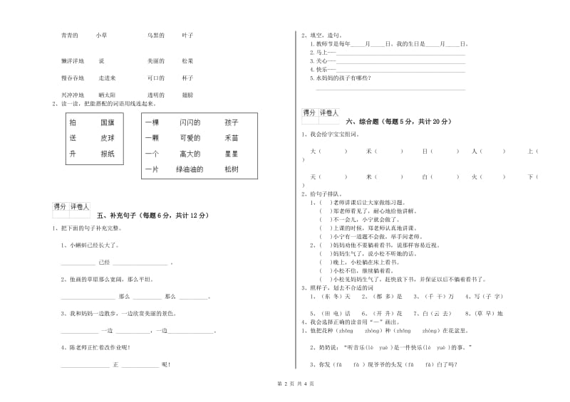 巴音郭楞蒙古自治州实验小学一年级语文【下册】综合检测试卷 附答案.doc_第2页