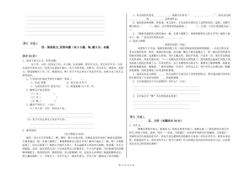 毕节市实验小学六年级语文【下册】期末考试试题 含答案.doc_第2页