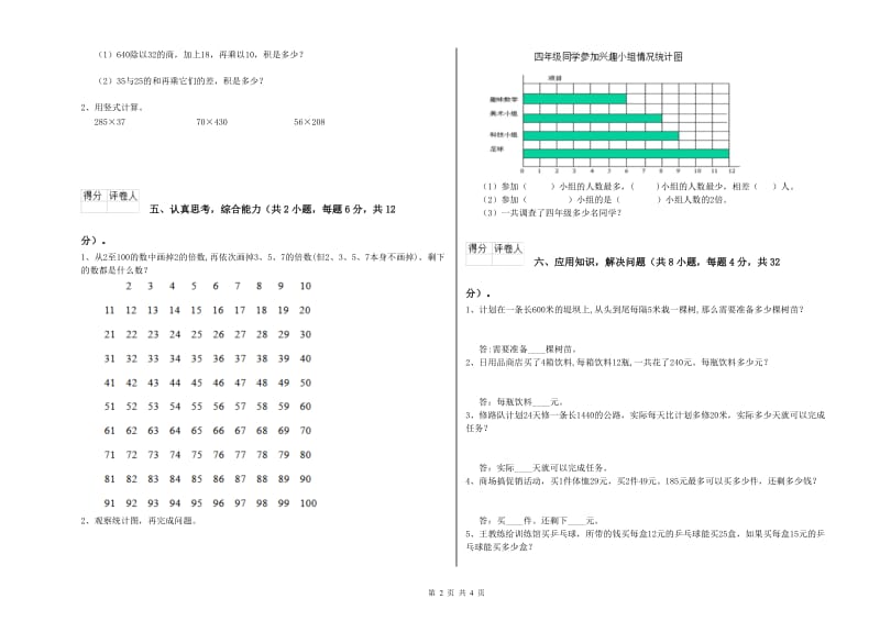 广东省2020年四年级数学【下册】过关检测试卷 附解析.doc_第2页