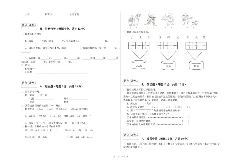 新余市实验小学一年级语文【下册】综合练习试题 附答案.doc_第2页